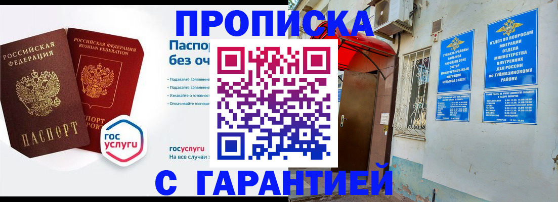 временная регистрация гарантия в Шелехове