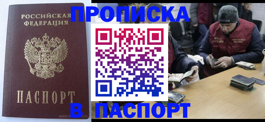 временная регистрация в Шелехове