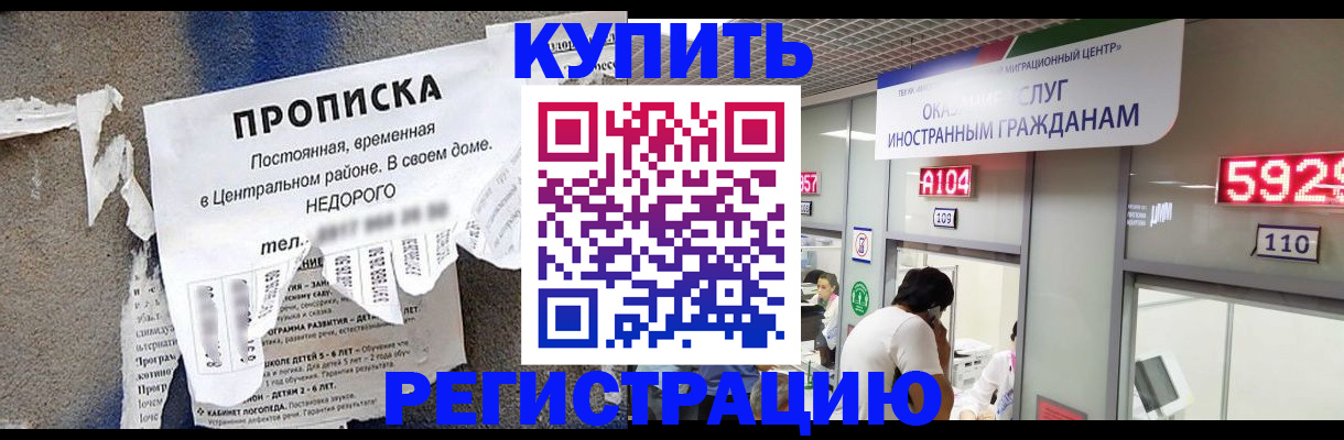 прописка в квартире в Шелехове