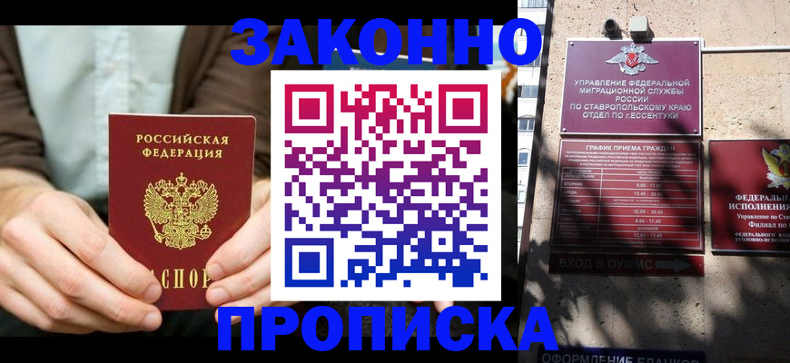 временная регистрация собственник в Шелехове