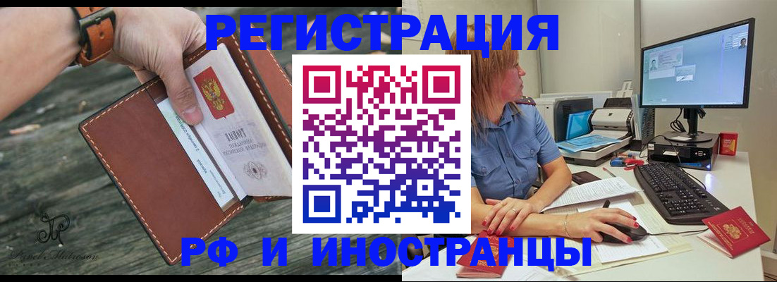 временная регистрация собственник в Шелехове